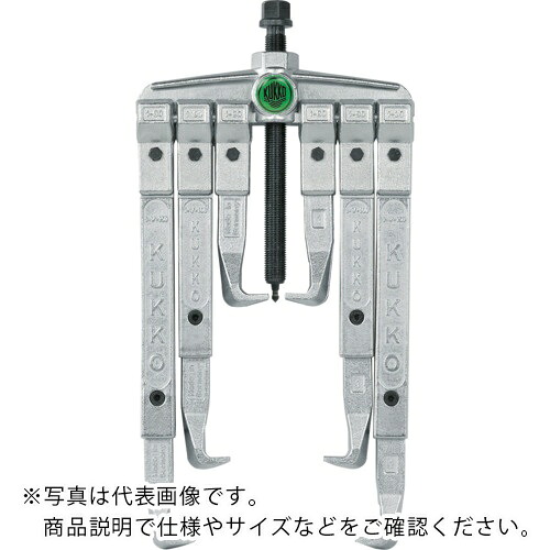 クッコ ( KUKKO ) スライド式ギヤプーラー 2本アームセット 最大径350mm 最大深さ400mm ( 20-30-P3 )