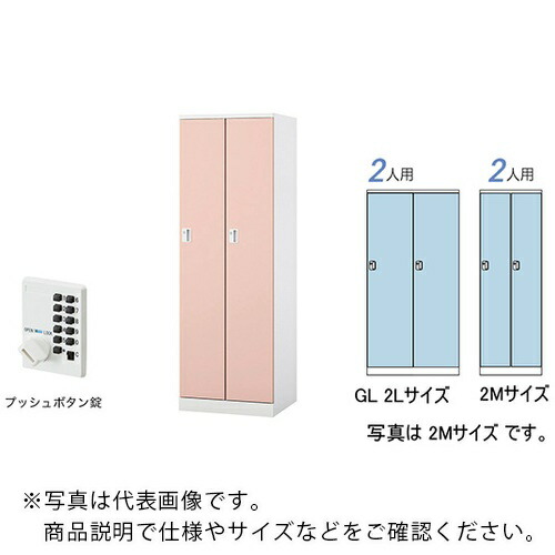 ＮＡＩＫＩ ロッカー（ＧＬ型） GL2LP-LPI ( GL2LPLPI ) （株）ナイキ