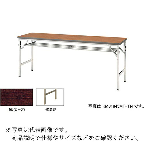 ＮＡＩＫＩ　折りたたみテーブル KMJ1560BT-RN ( KMJ1560BTRN ) （株）ナイキ