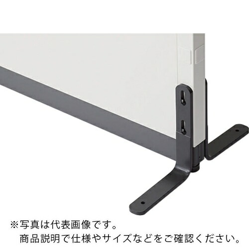 ナイキ 安定した脚(両面用) ローパーティション NLPK型 ( NLPK-AW ) (株)ナイキ