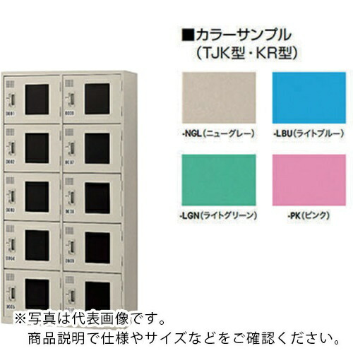 NAIKI コインロッカー(引き返し式) ( KR-2510AN-LGN ) (株)ナイキ