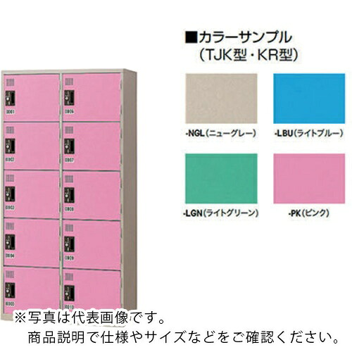 NAIKI コインロッカー(リターン式) ( KR-2510SN-LGN ) (株)ナイキ