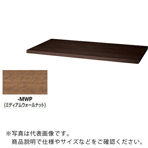 ＮＡＩＫＩ　天板（２０ｍｍ厚） CW-800TPU-MWP ( CW800TPUMWP ) （株）ナイキ