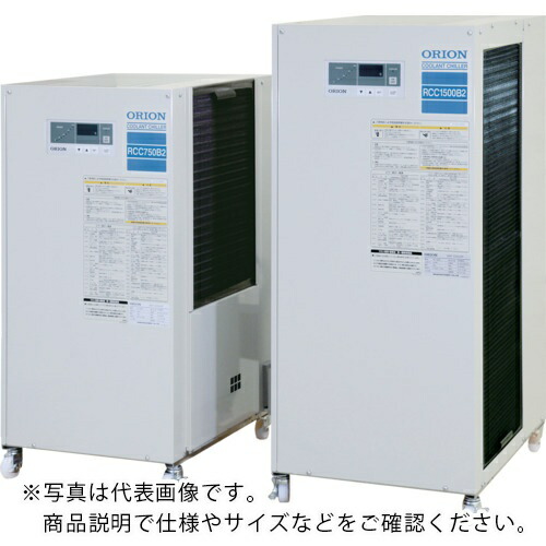 ORION ( オリオン機械 ) 水溶性クーラント温調装置DCインバータ クーラントチラー(空冷式/水槽無し) ( RCC750B2 )