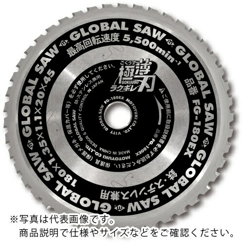 モトユキ グローバルソー 鉄・ステンレス鋼兼用チップソー ラクギレ 180粍 ( FG-180EX )