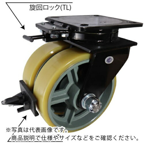 ヨドノ 鋳物超重荷重用双輪キャスター 自在車 ウレタン車輪 旋回ロック付 ( UHBW-G150X75TL )