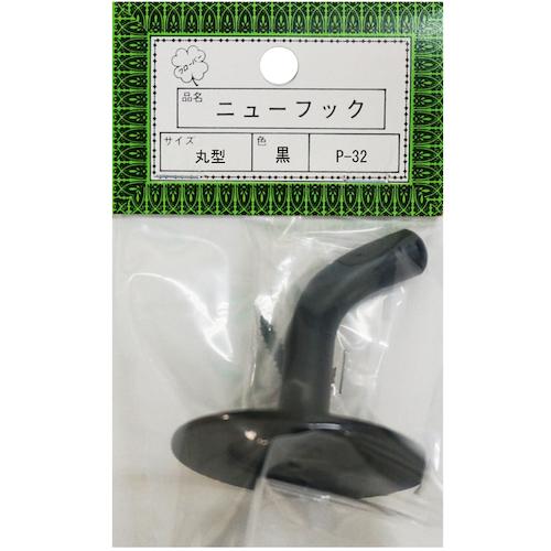 ニッサチェイン P-32丸型黒 二ユーフック(10個) ( HGP32-BK )