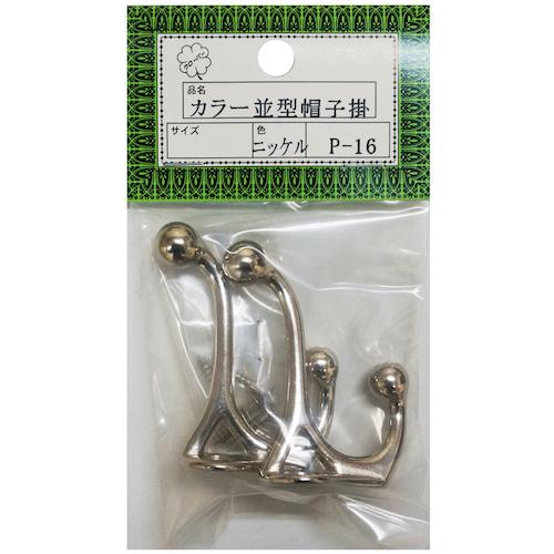 ニッサチェイン P-16Ｎｉ 並型かぶり笠掛(10個) ( HGP16-NI )
