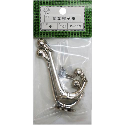 ニッサチェイン P-11S小Ｎｉ菊葉かぶり笠掛(10個) ( HGP11S-NI )