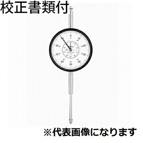 ミツトヨ ダイヤルゲージ 耳金なし 校正証明書+トレサビリティ体系図付 ( 3058AB-19 )