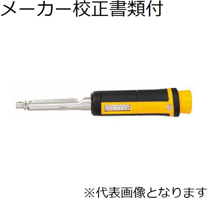 東日製造所 上端取り替えっこ式トルクレンチ 製造業者目盛り調整証拠立てる書+トレサビリティ取り合わせ図付 ( CL5NX8D )