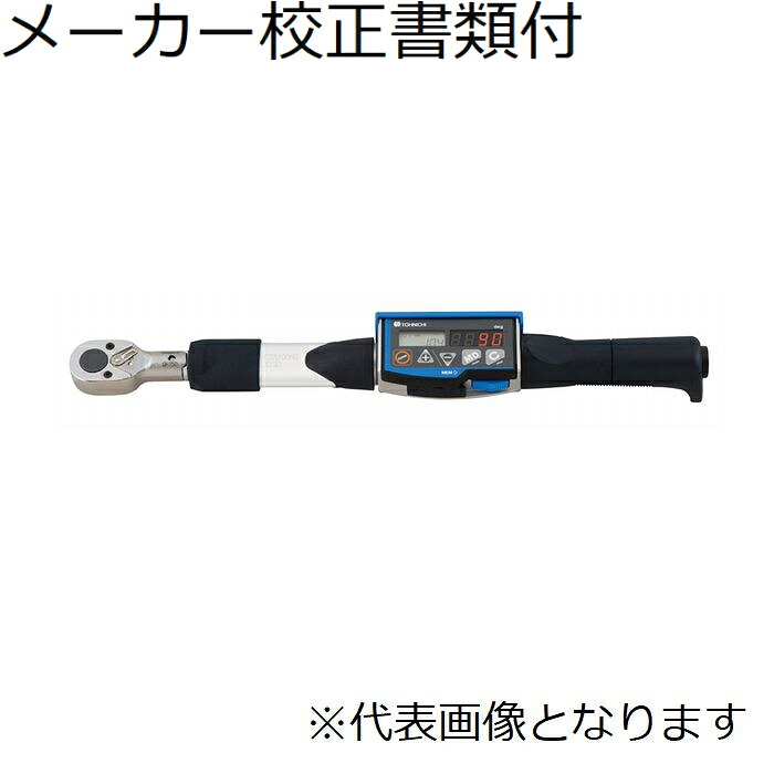 東日製作所 デジタル角度トルクレンチ メーカー校正証明書+トレサビリティ体系図付 ( CTA200N2X19D )
