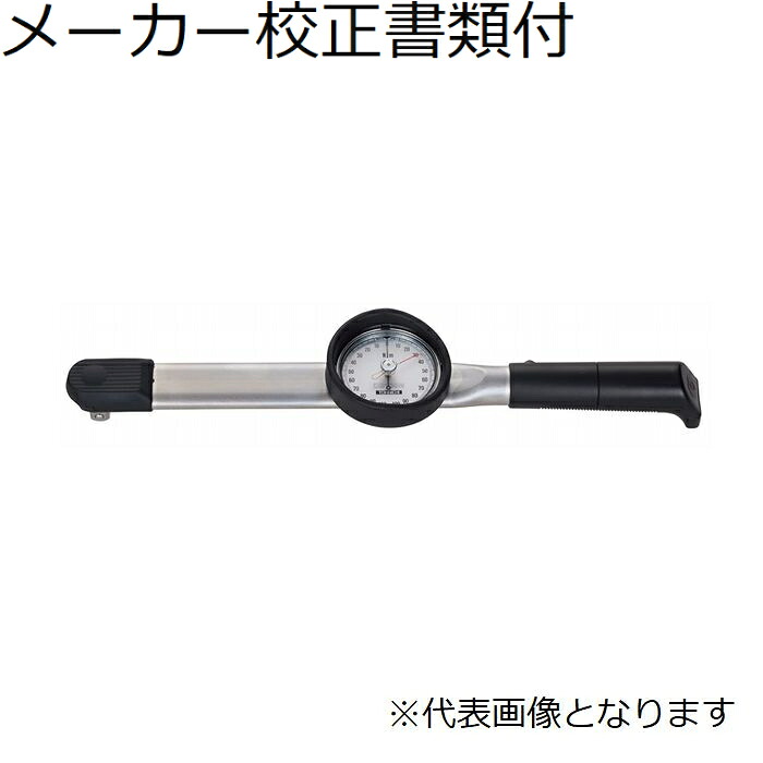 東日製造所 文字盤型トルクレンチ 製造業者目盛り調整証拠だてる書+トレサビリティ取り合わせ図付 ( DB280N5 )