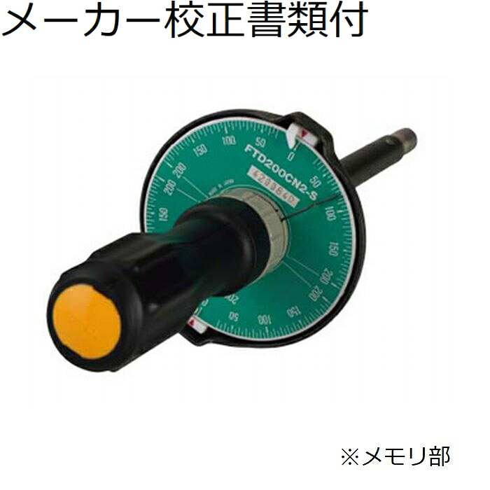 東日製作所 トルクドライバ／ビットなし メーカー校正証明書+トレサビリティ体系図付 ( FTD400CN2-S )
