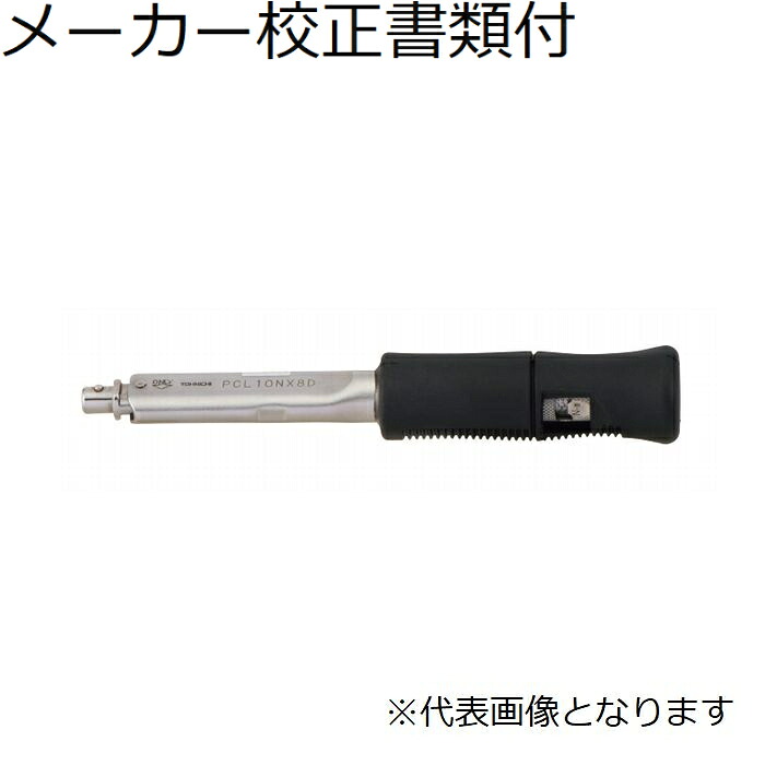 東日製作所 ヘッド交換式トルクレンチ メーカー校正証明書+トレサビリティ体系図付 ( PCL50NX15D )