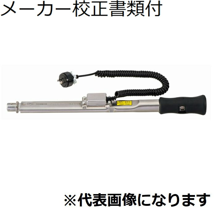 東日製造所 最高限度南西型トルクレンチ 製造業者目盛り調整証拠だてる書+トレサビリティ取り合わせ図付 ( PQLLS50N )