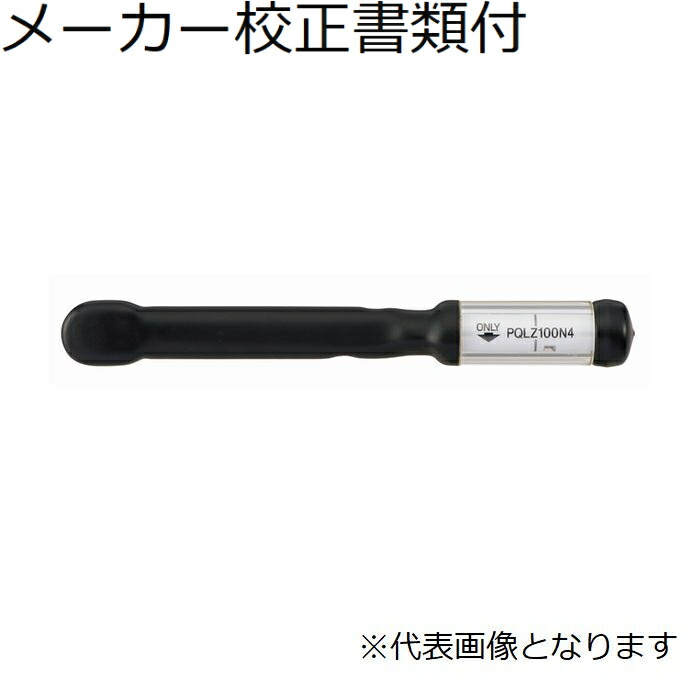 東日製作所 プリロック型トルクレンチ／絶縁型 メーカー校正証明書+トレサビリティ体系図付 ( PQLZ25N )