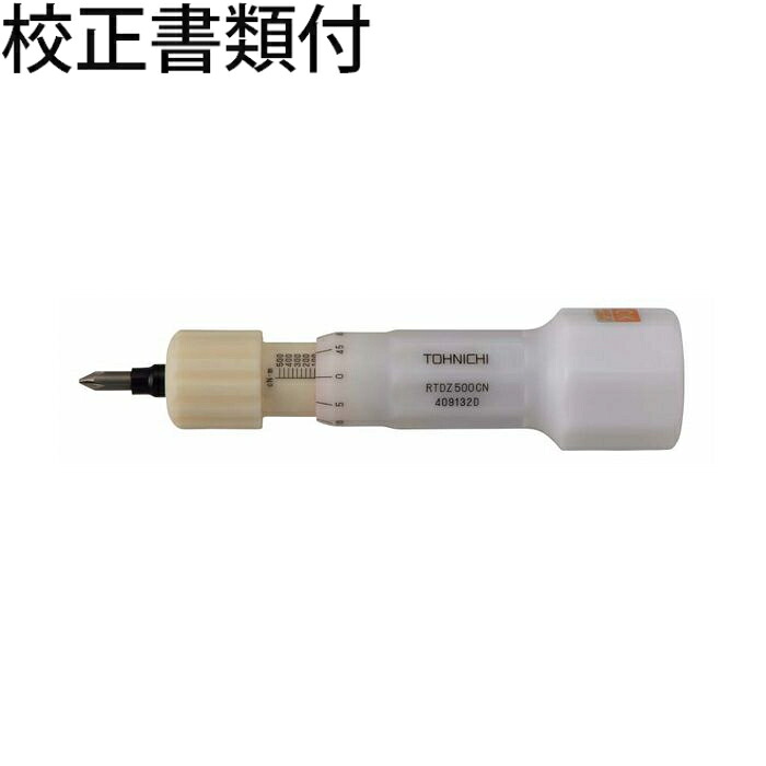 東日製作所 トルクドライバー 校正証明書+トレサビリティ体系図付 ( RTDZ500CN )