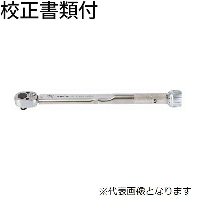 東日製作所 トルクレンチ 校正証明書+トレサビリティ体系図付 ( QL25N5-1/4 )