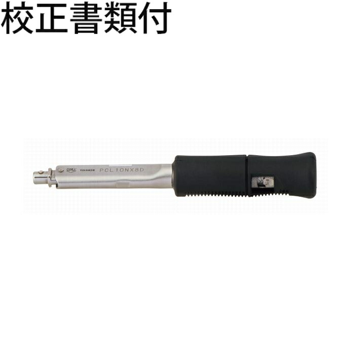 東日製作所 ヘッド交換式トルクレンチ 校正証明書+トレサビリティ体系図付 ( PCL10NX8D )