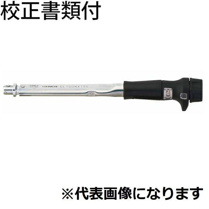 東日製造所 先端取り替えっこ式トルクレンチ 目盛り調整証拠立てる書+トレサビリティ取り合わせ図付 ( CL140NX15D )