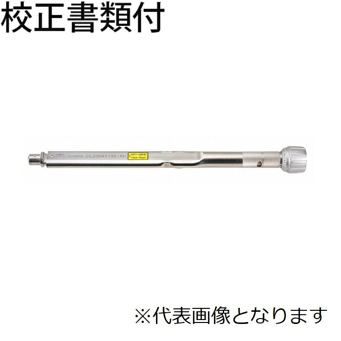 東日製造所 上端取り替えっこ式トルクレンチ 目盛り調整証拠だてる書+トレサビリティ取り合わせ図付 ( CL280NX22D-MH )