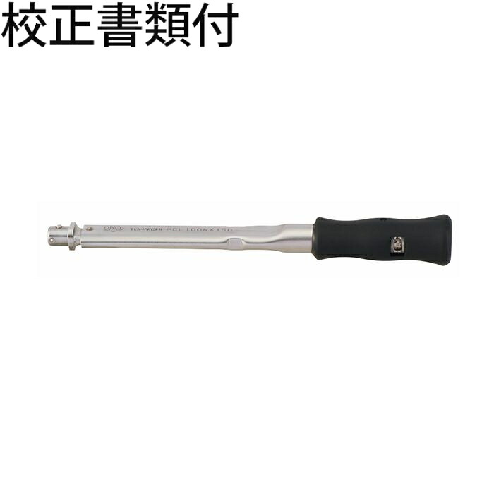 東日製作所 ヘッド交換式トルクレンチ 校正証明書+トレサビリティ体系図付 ( PCL200NX19D ) 25,304円