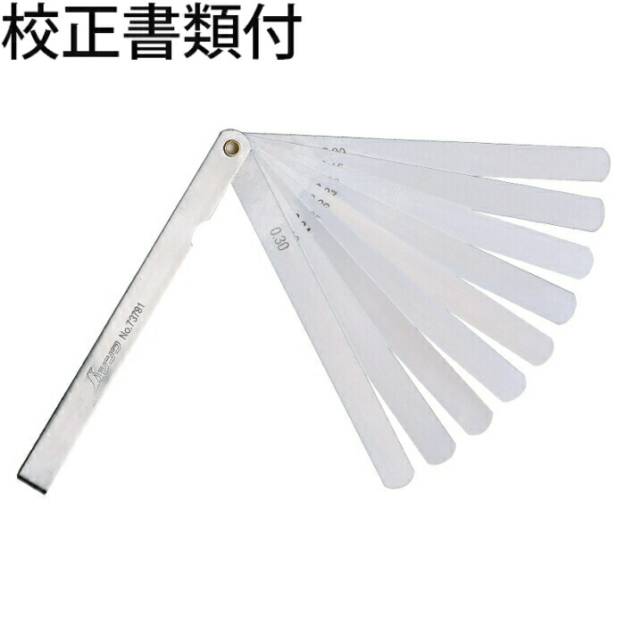 シンワ測定 シックネスゲージ C 150mm 9枚組 校正証明書+トレサビリティ体系図 ( 73781 )