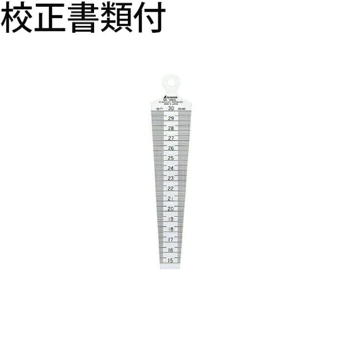 シンワ測定 テーパーゲージ No.700B 15~30mm 校正証明書+トレサビリティ体系図 ( 62605 )