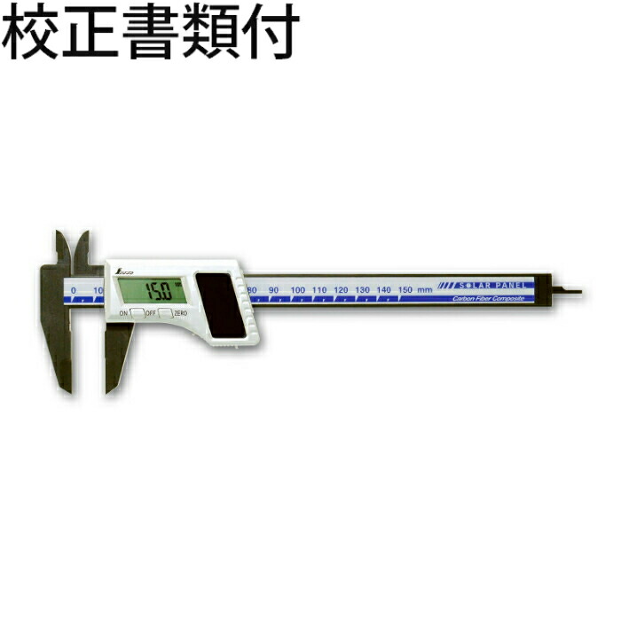 シンワ測定 デジタルノギス カーボンファイバー製 １５０mm ソーラーパネル 校正証明書+トレサビリティ体系図 ( 19981 )