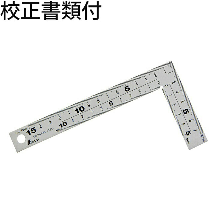 シンワ測定 曲尺厚手広巾 シルバー １５cm 表裏同目 ８段目盛 cm表示 校正証明書+トレサビリティ体系図 ( 10424 )