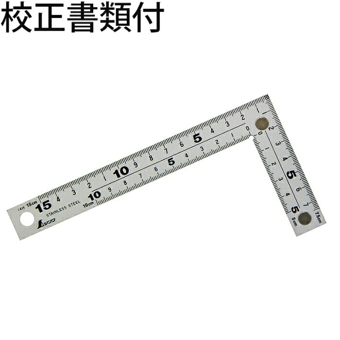 シンワ測定 曲尺厚手広巾 シルバー15cm 表裏同目８段目盛cm表示マグネット付 校正証明書+トレサビリティ体系図 ( 10435 )