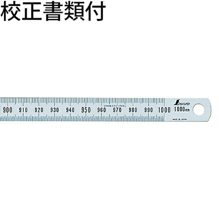シンワ測定 細巾直尺 しろがね色 １ｍ 目盛り調整証拠立てる書+トレサビリティ取り合わせ図 ( 13277 )