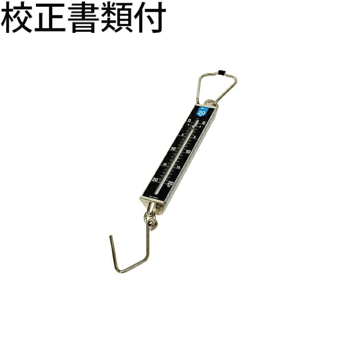 シンワ測定 手ばかり ２０kg 平面目盛板 取引証明以外用 校正証明書+トレサビリティ体系図 ( 74461 )
