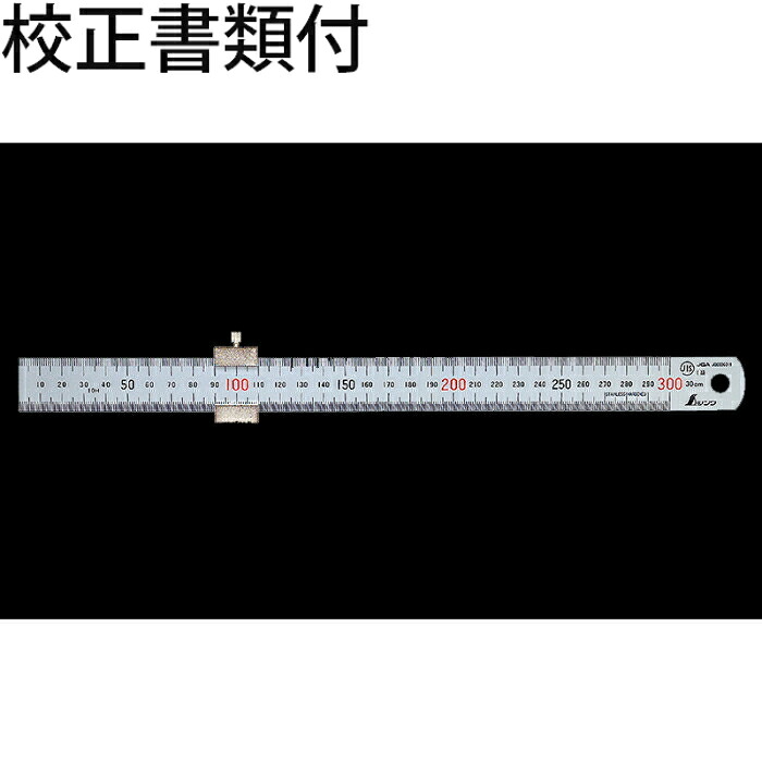 シンワ測定 直尺 シルバー ３０cm 赤数字入 ストッパー付 ＪＩＳ 校正証明書+トレサビリティ体系図 ( 76752 )