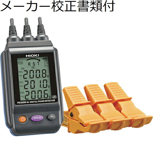 HIOKI ( 日置電機 ) 電圧計付検相器 PD3259-50 書類3点付 ( PD3259-50SYORUI3TENTUKI ) 【メーカー取寄】
