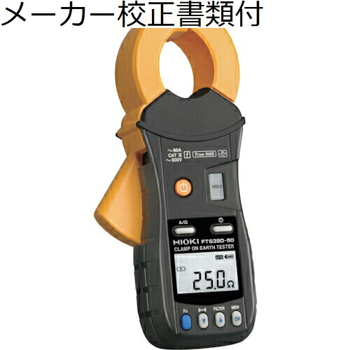 HIOKI ( 日置電機 ) クランプ接地抵抗計 FT6380-50 書類3点付 ( FT6380-50SYORUI3TENTUKI ) 【メーカー取寄】