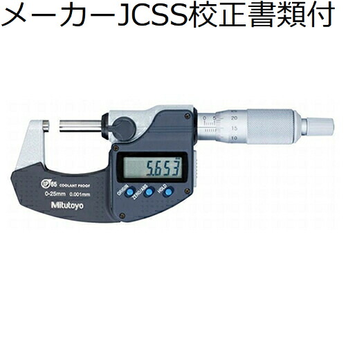 ミツトヨ デジマチックマイクロメータ （293-245-30） メーカーJCSS校正証明書+トレサビリティ体系図付 ( MDC-50PXT )
