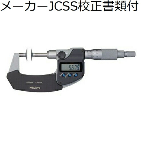 ミツトヨ デジマチック歯厚マイクロ （369-252-30） メーカーJCSS校正証明書+トレサビリティ体系図付 ( PDM-75MX )