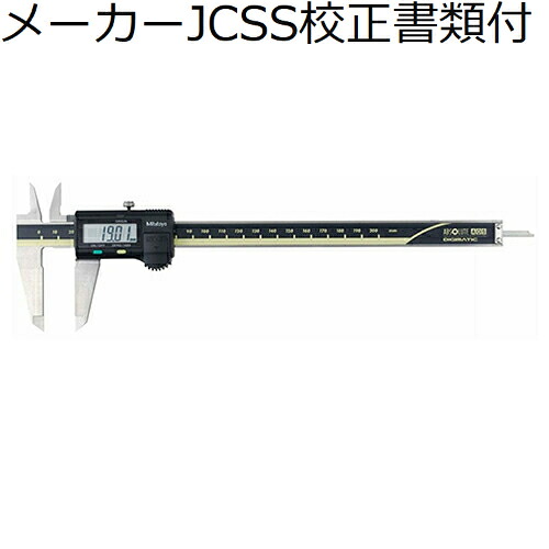 ミツトヨ デジマチックノギス （500-182-30） メーカーJCSS校正証明書+トレサビリティ体系図付 ( CD-20APX )
