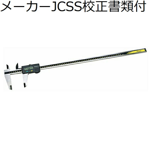 ミツトヨ デジマチックノギス （500-501-10） 製造会社JCSS目盛り調整証拠だてる書+トレサビリティ取り合わせ図付 ( CD-60C )