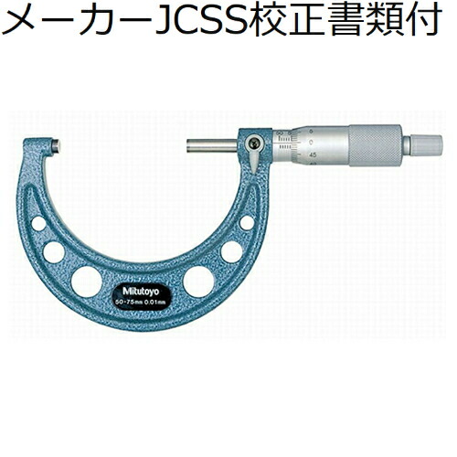 ミツトヨ 外側マイクロ (103-144) メーカーJCSS校正証明書+トレサビリティ体系図付 ( OM-200 )