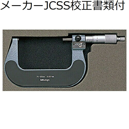 ミツトヨ カウントマイクロ （193-114） メーカーJCSS校正証明書+トレサビリティ体系図付 ( M820-100 )