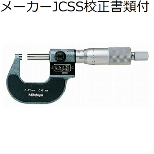 ミツトヨ カウントマイクロ （193-103） メーカーJCSS校正証明書+トレサビリティ体系図付 ( M810-75 )