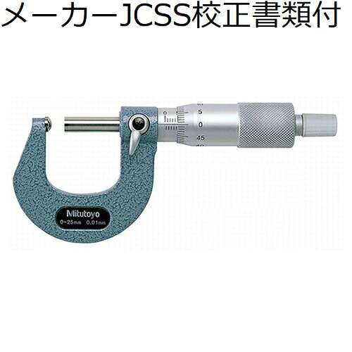 ミツトヨ 片球面マイクロ （115-115） 製造会社JCSS目盛り調整証拠だてる書+トレサビリティ取り合わせ図付 ( BMS-25 )