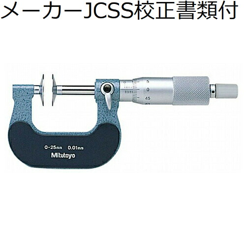 ミツトヨ 歯厚マイクロ （123-109） メーカーJCSS校正証明書+トレサビリティ体系図付 ( GMA-225 )