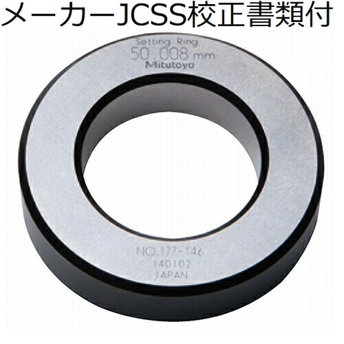 ミツトヨ リングゲージ ４５ｍｍ メーカーJCSS校正証明書+トレサビリティ体系図付 ( 177-178 )