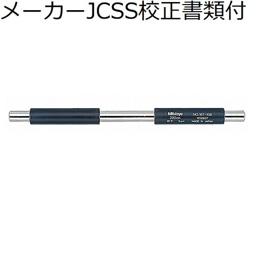 ミツトヨ テストバー （167-113） メーカーJCSS校正証明書+トレサビリティ体系図付 ( MB-325 )