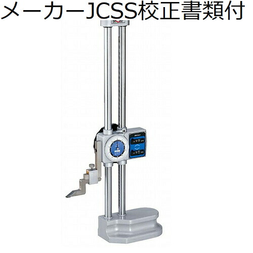 ミツトヨ ハイトゲージ （192-130） メーカーJCSS校正証明書+トレサビリティ体系図付 ( HW-30 )