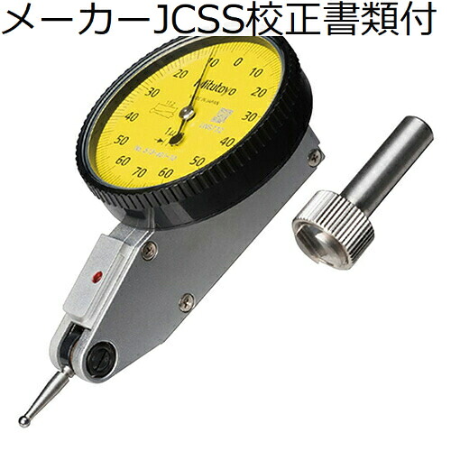 ミツトヨ テストインジケータ （513-401-10H） メーカーJCSS校正証明書+トレサビリティ体系図付 ( TI-111HX ) 22,807円